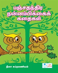 Loyal stories of panchatantra