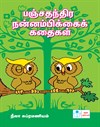 Loyal stories of panchatantra