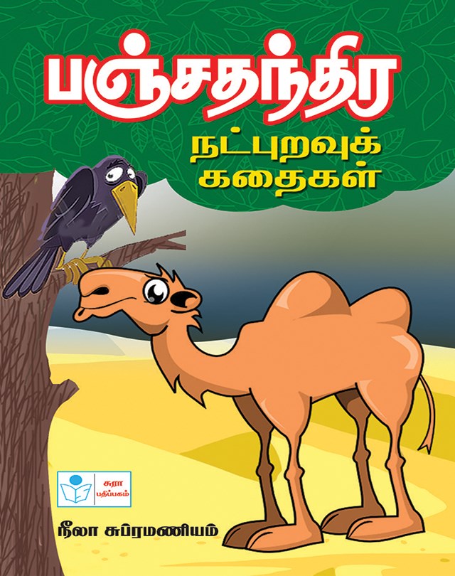 Frindship Tales of Panchatantra