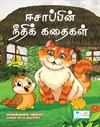Aesop`s Moral Stories