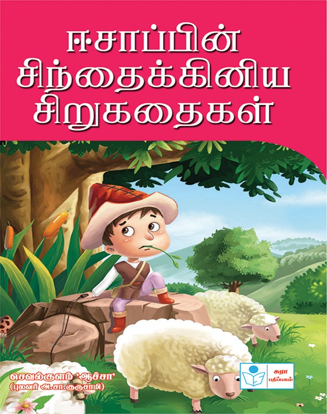 Aesops Intellectual Short Stories