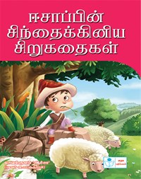 Aesops Intellectual Short Stories