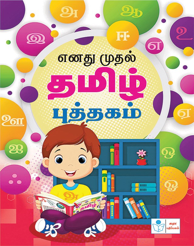 First Tamil Book