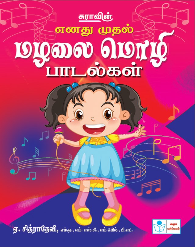 Nursery Rhyms Tamil(LKG)