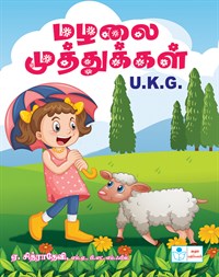 Tamil Rhyms in (U.K.G)