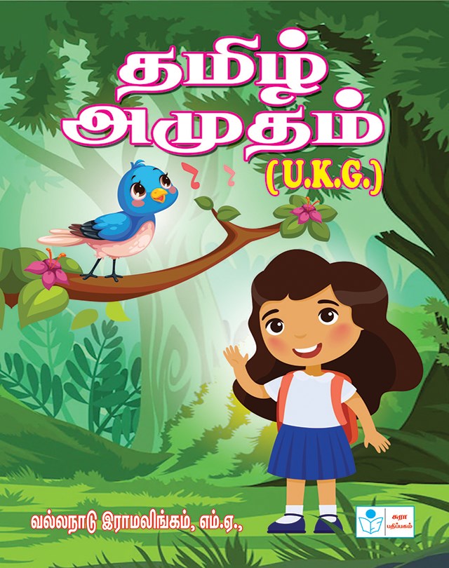 Tamil Book (U.K.G)