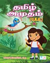 Tamil Book (U.K.G)