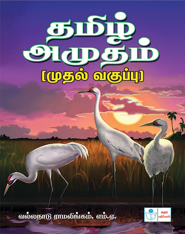 Tamil Book in First Class