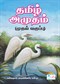 Tamil Book in First Class