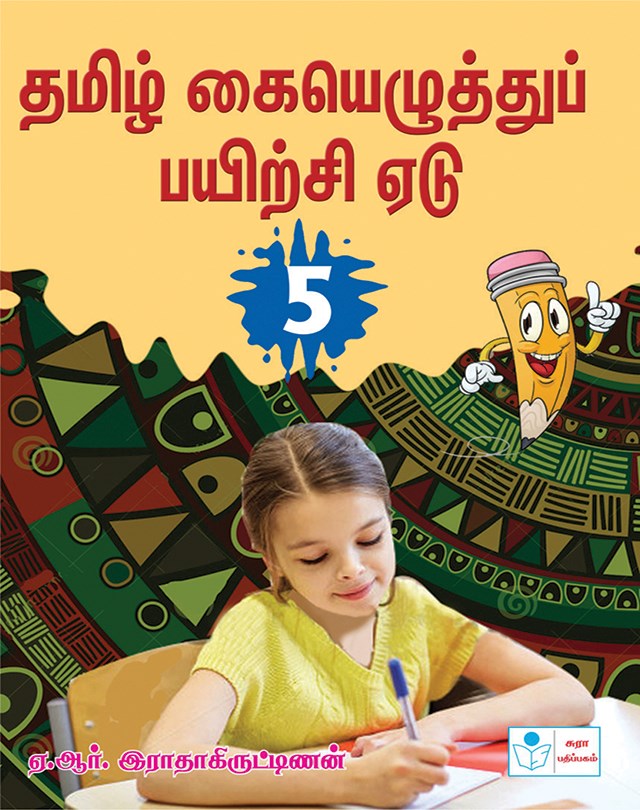 Tamil Copywriting-V
