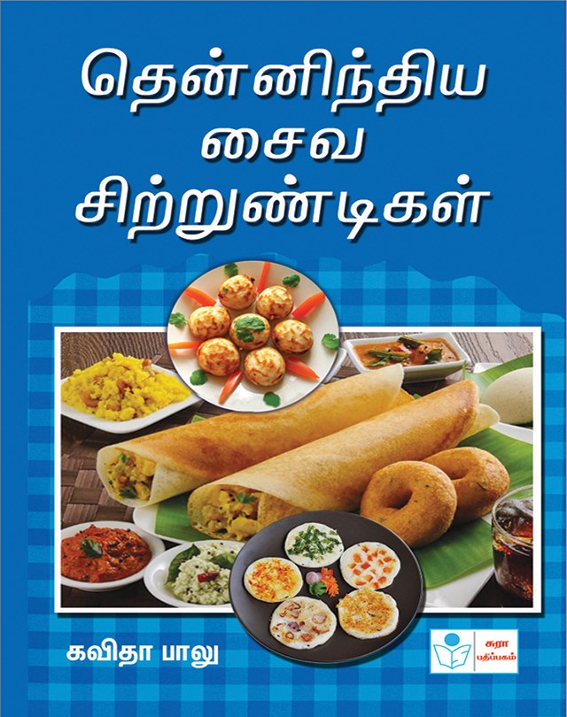 South Indian Kitchen Varieties