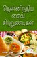 South Indian Kitchen Varieties