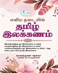 Tamil Grammar Simplified