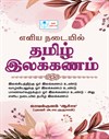 Tamil Grammar Simplified