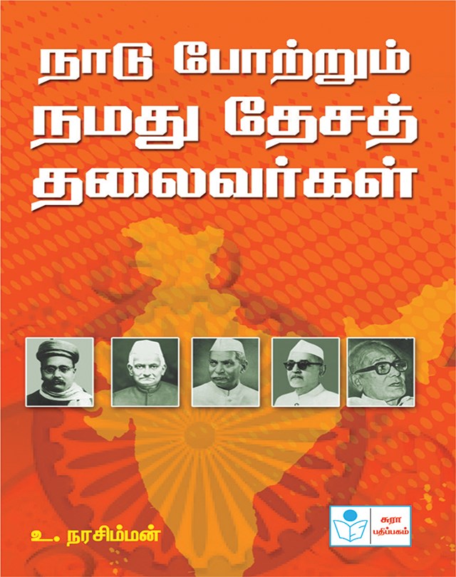 Great Leaders of our Nation