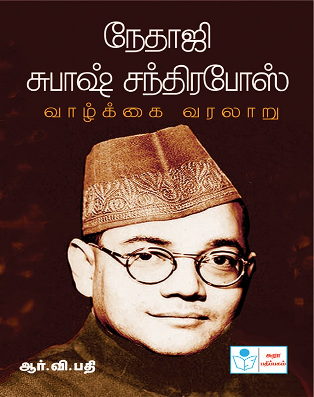 Biography of Netaji Subash Chandrabose