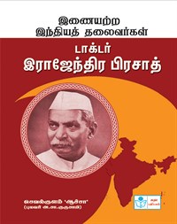 Leaders Par Excellence-Dr.Rajendra Prasad