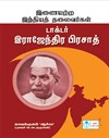 Leaders Par Excellence-Dr.Rajendra Prasad