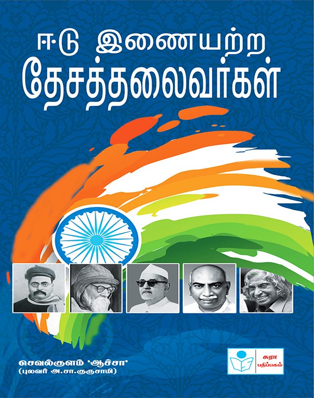 National Leaders-Par Excellence
