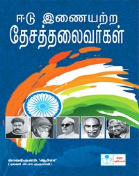 National Leaders-Par Excellence