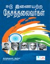 National Leaders-Par Excellence