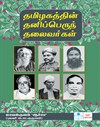 Leaders of Tamilnadu-Par Excellence