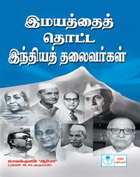 Indian Leaders-Par Excellence