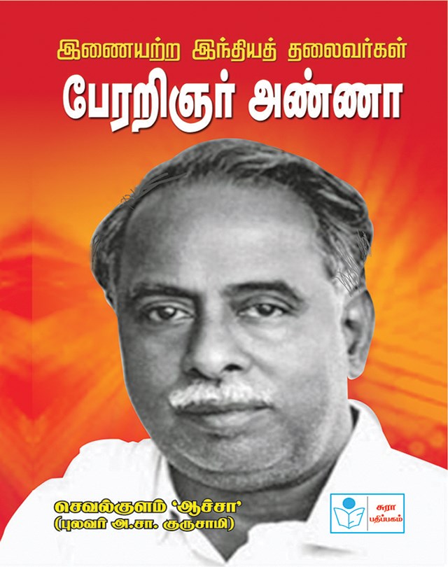 Leaders Par Excellence - Perarijnar Anna
