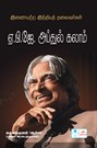 Leaders Par Excellence -A.P.J.Abdul Kalam