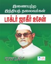Leaders Par Excellence-Zakir Hussain