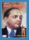 About Doctor Ambedkar History Book in Tamil
