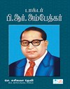 About Doctor Ambedkar History Book in Tamil