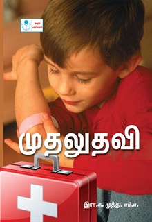 Muthaluthavi Book