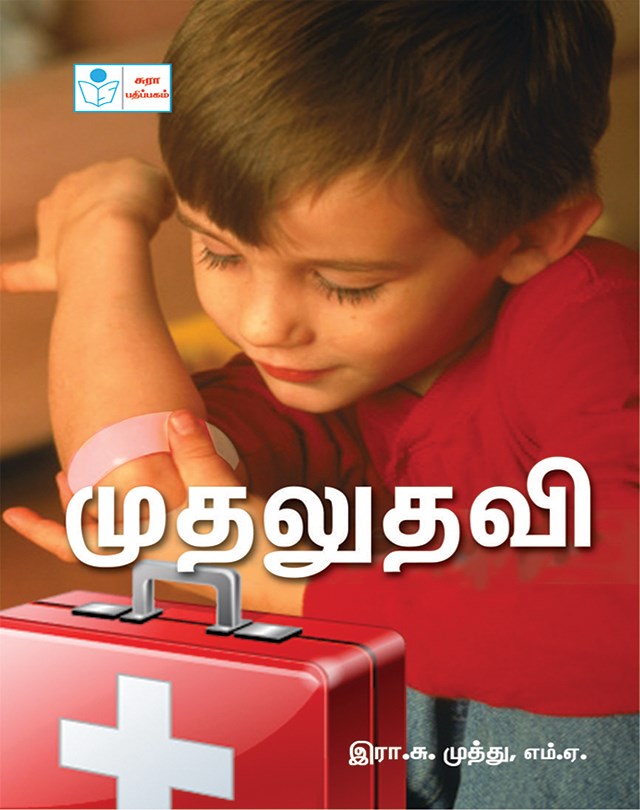 Muthaluthavi Book