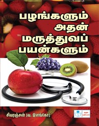 Fruits and their Medicinal Values Book