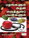 Fruits and their Medicinal Values Book