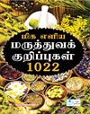 Medical Tips 1002-Easy to follow