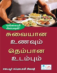 Tasty Food & Healthy Body