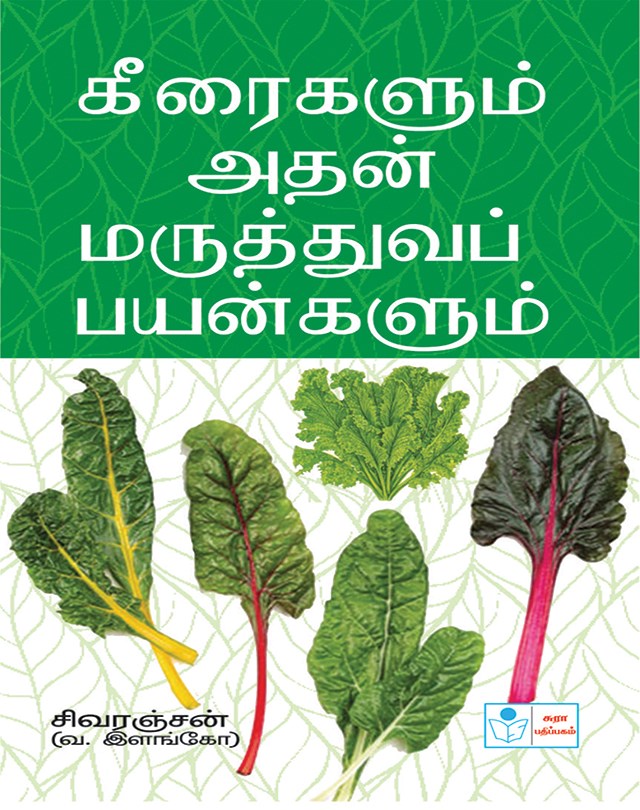 Kiraikalum its medical benefits