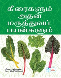 Kiraikalum its medical benefits