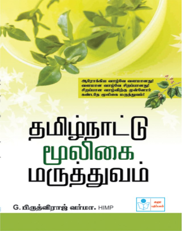 Tamil Nadu Herbal Medicines Book