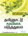 Tamil Nadu Herbal Medicines Book
