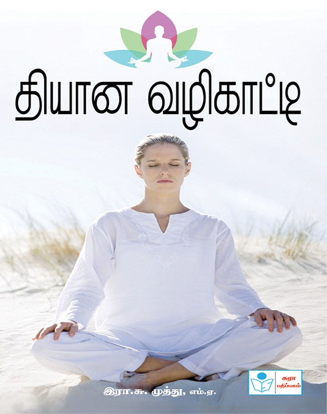 A Guide to Meditation