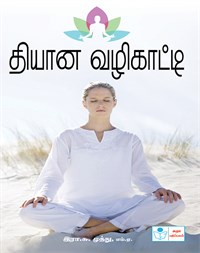 A Guide to Meditation