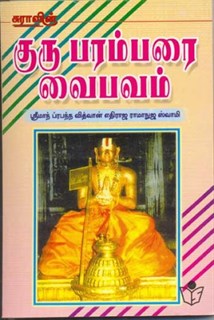 History of Vaishnavism
