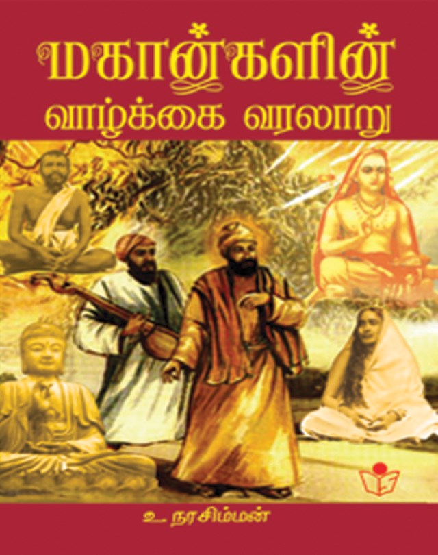 Life History of Great Saints and Sages