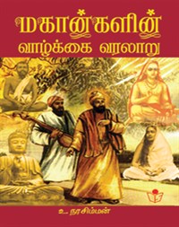 Life History of Great Saints and Sages