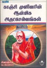 Preachings of Kanchi Acharya