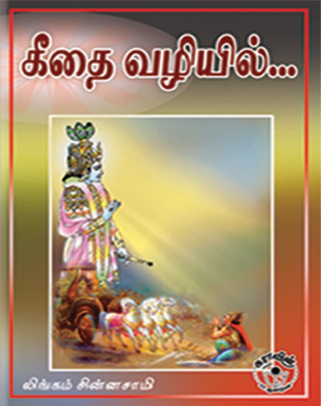 As Guided by Gita
