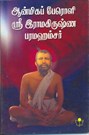 Sri Ramakrishna Paramahamsar